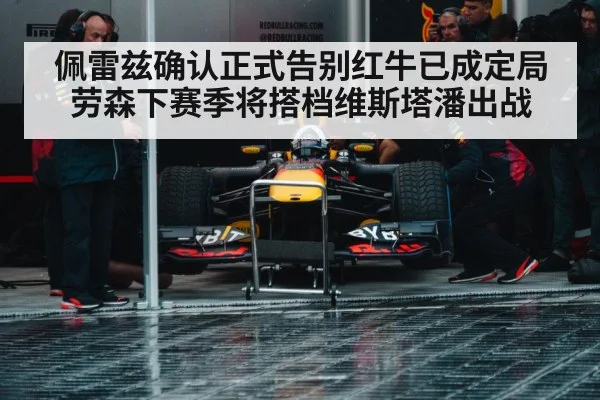 Red Bull Racing car