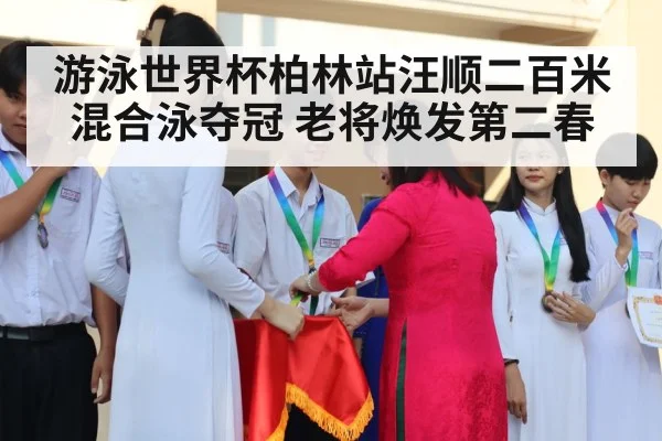 swimming medal ceremony