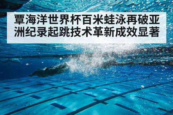 breaststroke swimmer underwater