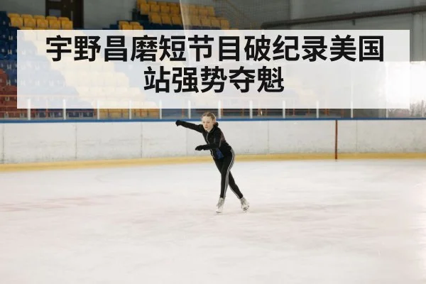 figure skating competition