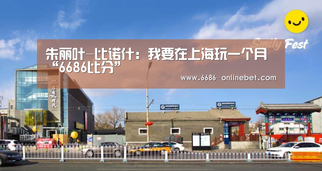 6686推荐